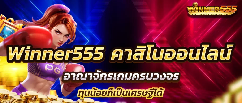 winner555-casino