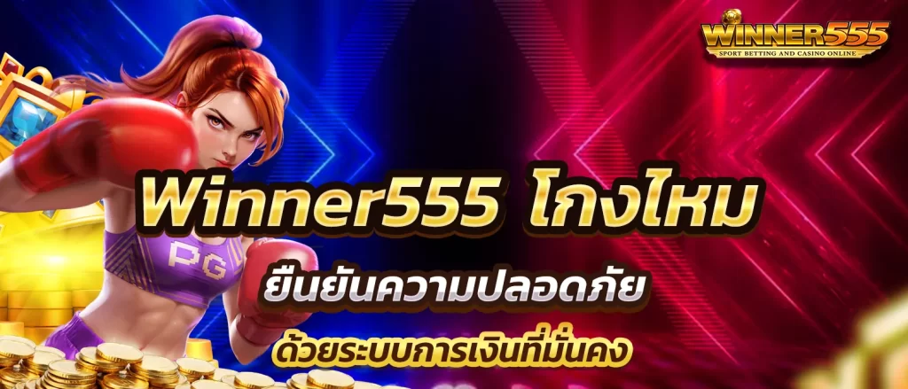 winner555-notscam
