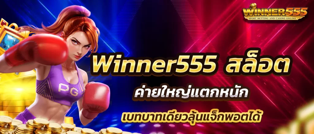 winner555-slot